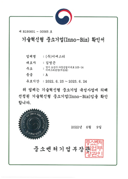이노비즈확인서