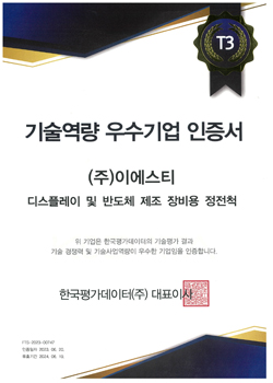 기술역량우수기업인증서