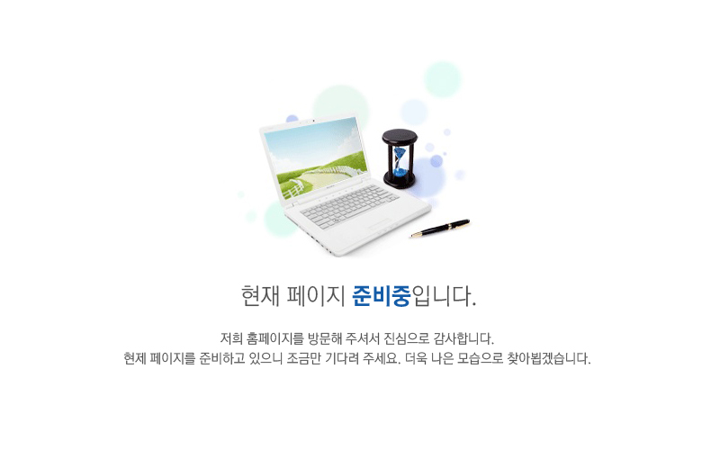 페이지 준비중 입니다.